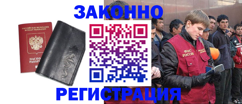 временная регистрация в Новороссийске