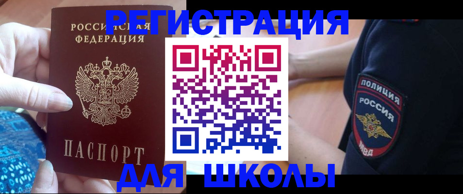 прописка поиск в Новороссийске