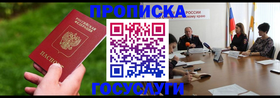 прописка для военкомата в Новороссийске