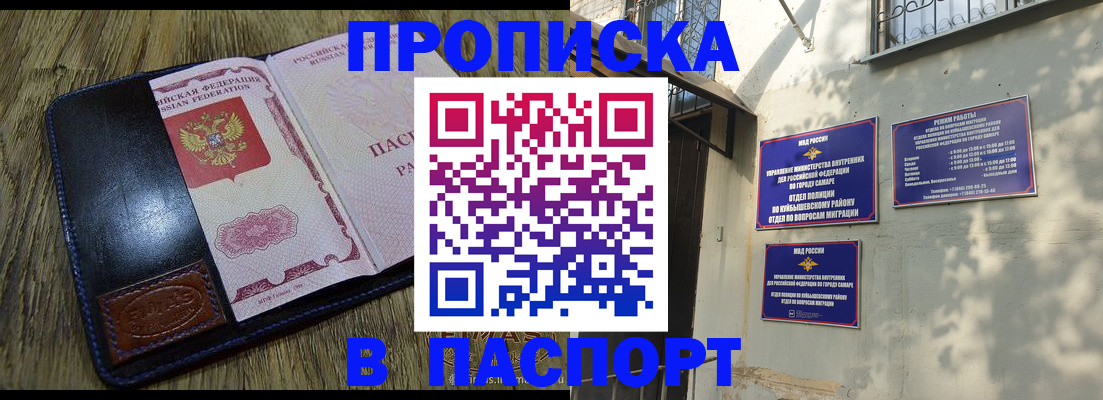 прописка ребенка в Новороссийске