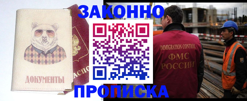 где прописаться в Новороссийске