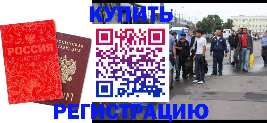 прописка в квартире в Новороссийске