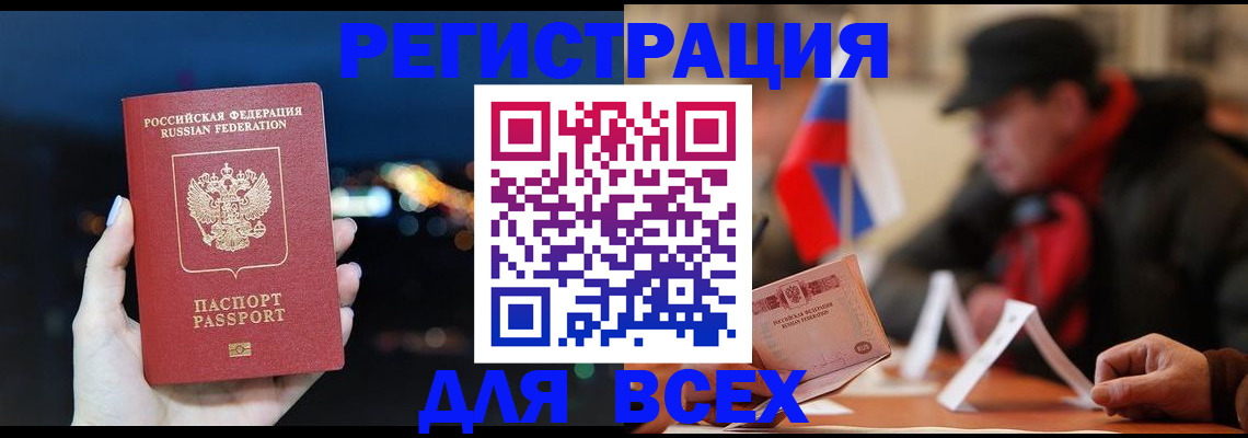 временная регистрация в Новороссийске