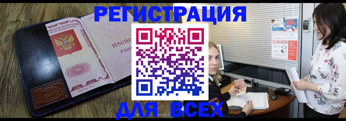 временная регистрация в Новороссийске