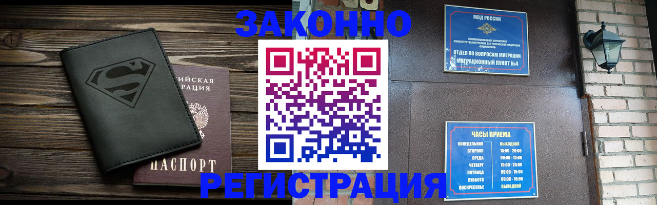 прописка законно в Новороссийске