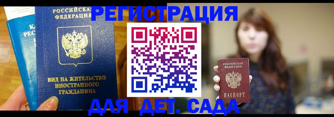 прописка для военкомата в Новороссийске