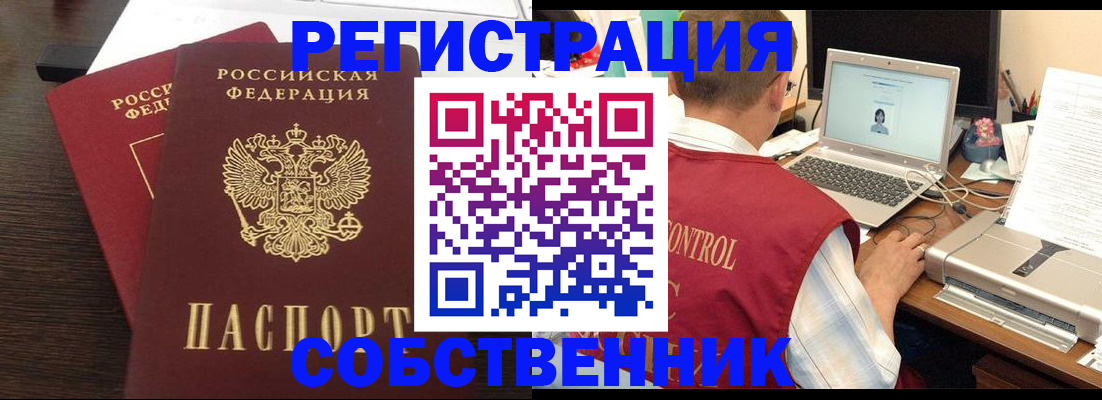 временная прописка в Новороссийске